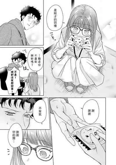 Yuunou Engineer ni wa Ura no Kao ga Aru Watashi o Kaihatsu suru Dekiai Step | 能干程序员隐藏的一面 把我“开发”的溺爱步骤 1-6