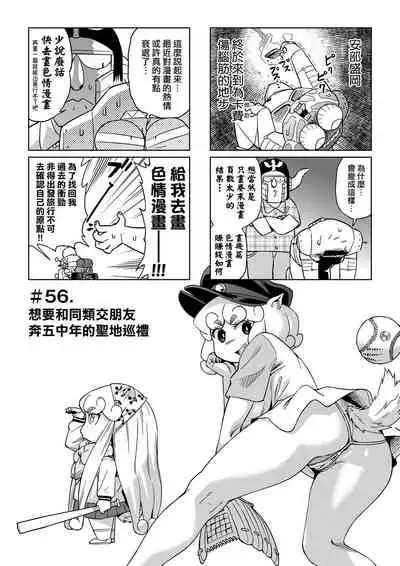 [Abe Morioka] Abe Morioka no ...(Kari) Ex 2 | 安部盛岡的…（情色漫畫家生活日誌）Ex 2 [Chinese] [Digital]