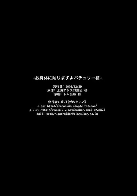 Okarada ni Sawarimasu yo Patchouli-sama