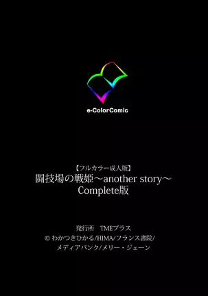 Tōgi-ba no senhime ~ another story ~ complete ban