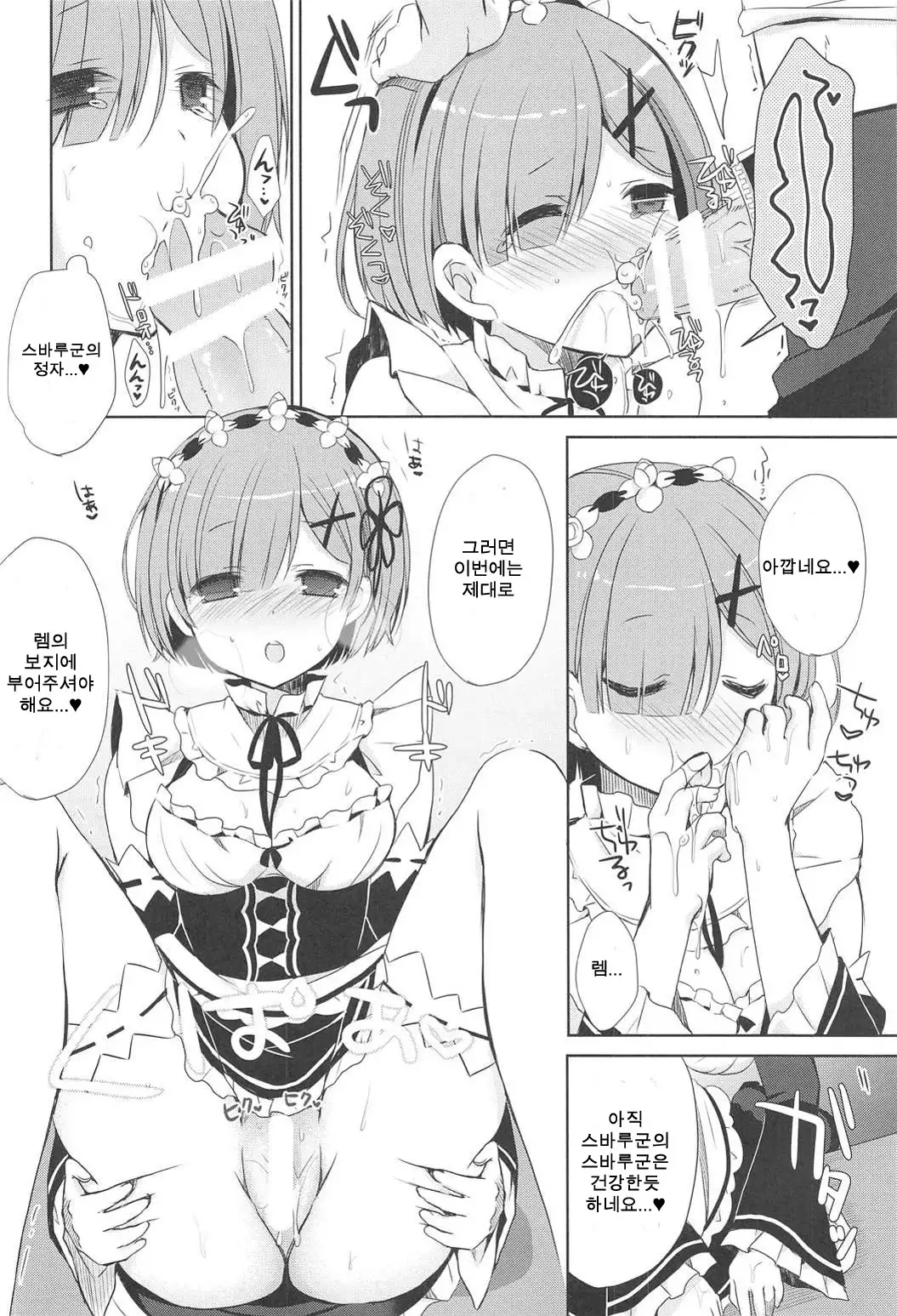 Rem to Naisho na Koto Shimasen ka?