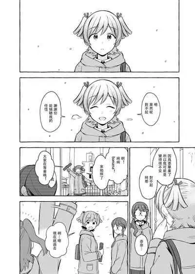 Kimi to Watashi no Saigo no Fuyu ni Owakare no Aisatsu wo｜最後的冬日裏你與我的告別(Shoujo Kageki Revue Starlight