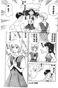 [Anthology] Shitsurakuen - Paradise Lost 2 (Neon Genesis Evangelion) [Chinese]