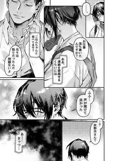 Toile no Jimiko to Omukae no Gokusotsu