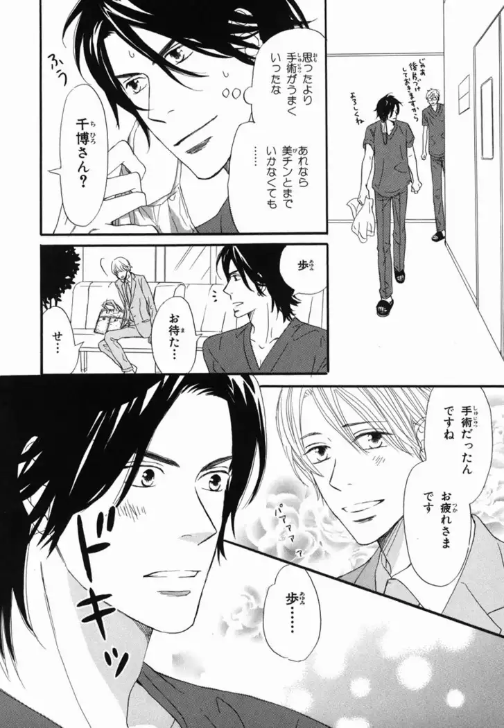 Boku wa Subete o Shitte Iru Vol.02