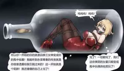 [King] 瓶中丽影 Raider in a Bottle [Chinese]