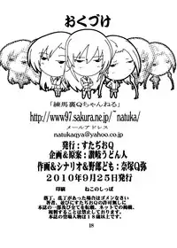 [Studio Q (Natsuka Q-Ya)] Seitokai Yakuin no Himitsu | Student Council Staff Secret (Seitokai Yakuindomo) [English] [Fuwafuwaru!]