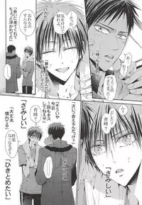 (Kuroket) [NANA (Shinagawa Kaoruko)] 恋するイヤープラグ (Kuroko no Basuke)