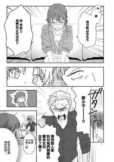 [Na mo naki] Ore ga on'na ni shite yaru yo ~ toshiue kareshi wa, ueteōkami ni naru?~ | 让我将你变成女人吧～年上男友，化身饥渴大野狼？～ 1-6 [Chinese] [莉赛特汉化组]