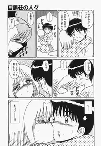 [Shinkuukan] Megurosou no Hitobito