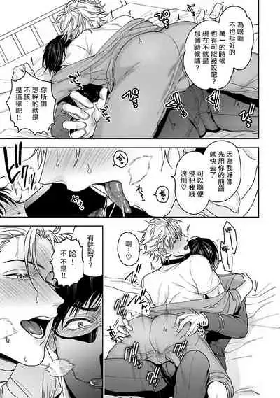 [Sakishita Senmu] Haga-kun wa Kamaretai | 羽贺君想要被咬 Ch. 1-6+番外 [Chinese] [拾荒者汉化组] [Digital]