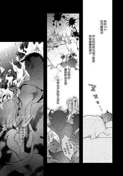 [Miyako Mimeko] Maou no Teisou, Kikiippatsu ~1,000-nen no Nemuri kara Sametara, Sekai ga Ero Contents-ka Shitemashita!~ | 魔王的贞操、千钧一发★～沉睡1000年后醒来，世界变成了黄色内容！～ [Chinese] [看海汉化组]