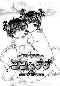 [Ayase Satomi] Pretty Angel Coco & Nana