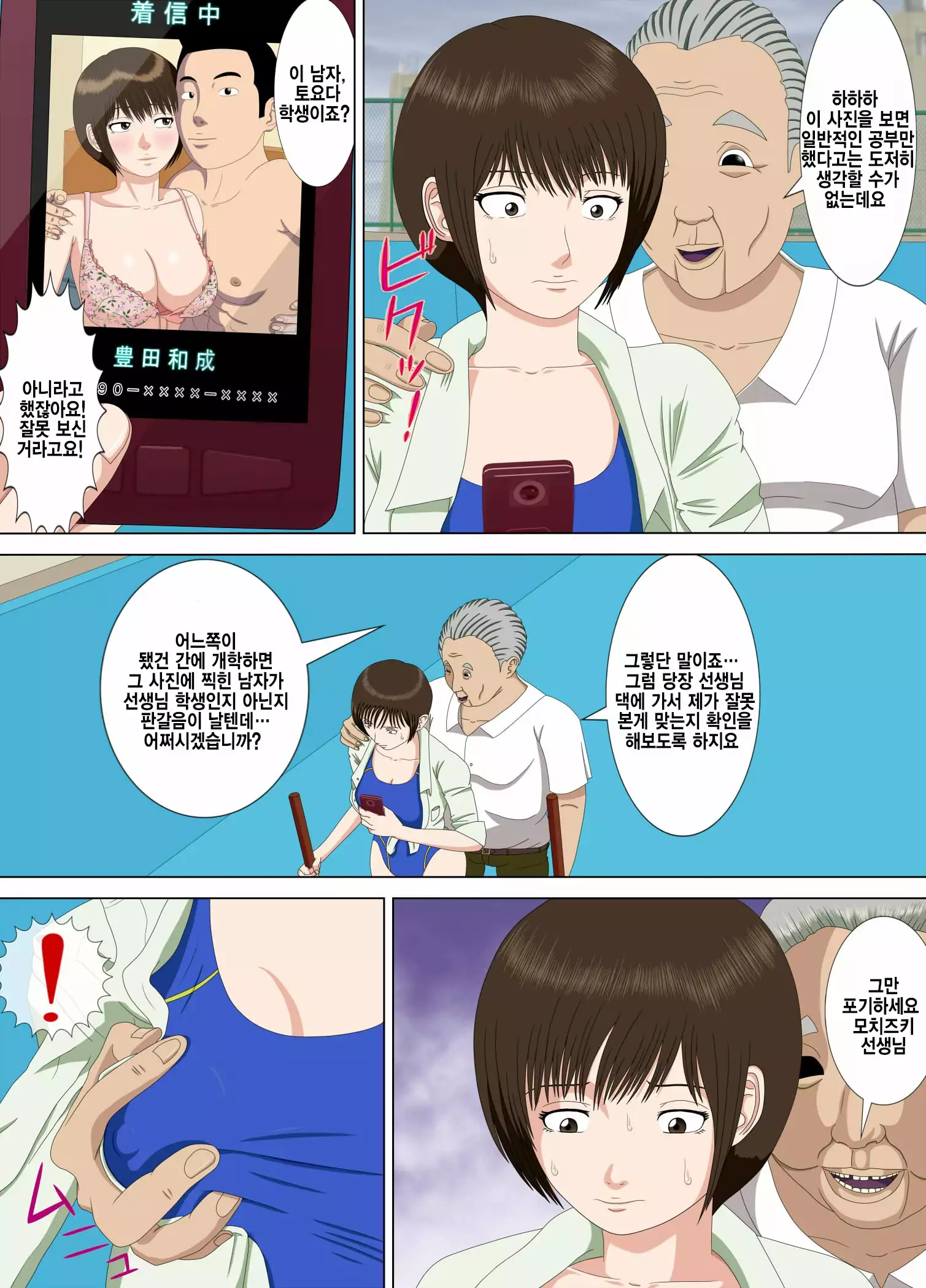 Akumu 1 ~Boku dake no Sensei~ Korean