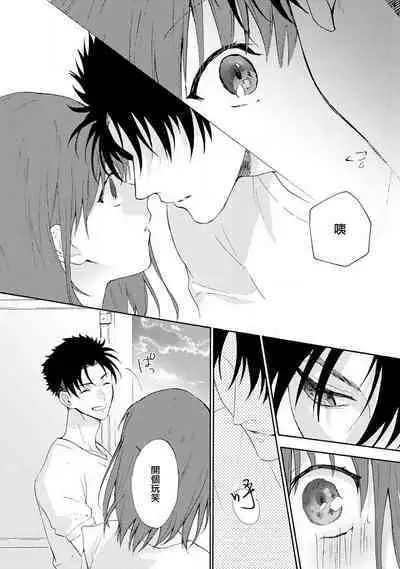 [Na mo naki] Ore ga on'na ni shite yaru yo ~ toshiue kareshi wa, ueteōkami ni naru?~ | 让我将你变成女人吧～年上男友，化身饥渴大野狼？～ 1-8 [Chinese] [莉赛特汉化组]