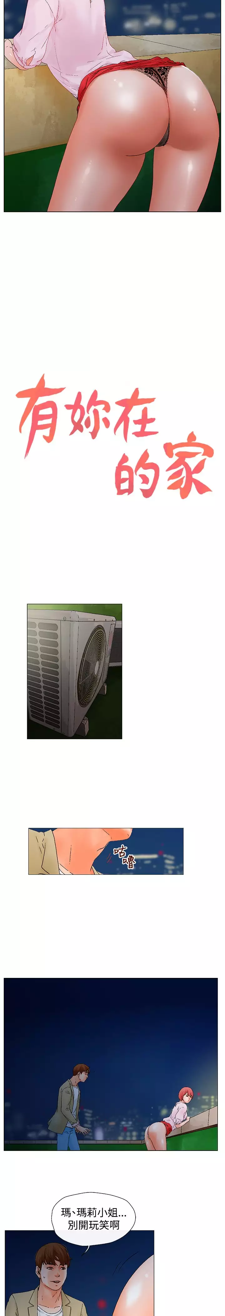 peng you de qi zi：you ni zai de jia 朋友的妻子 ch.1~7 中文