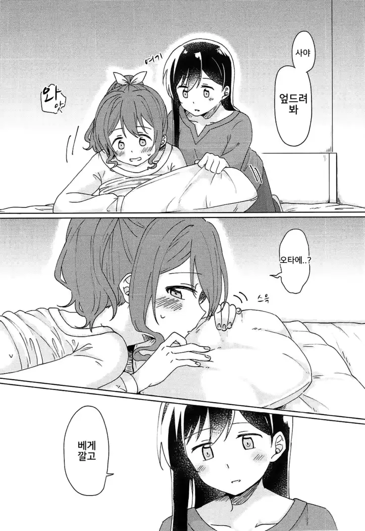 Kyou, Uchi Tomatte Iku?