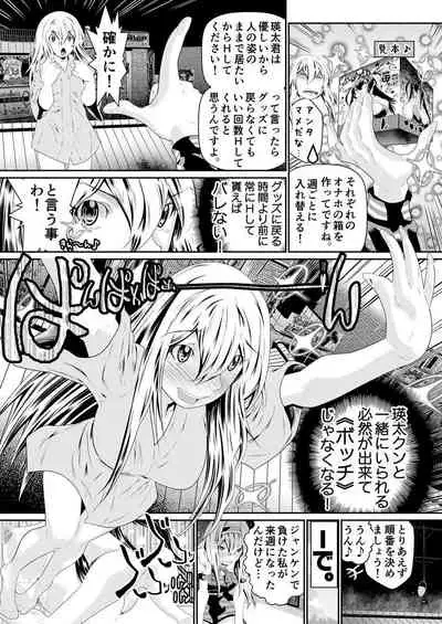 Boku no Kanojo ha Onaholoid
