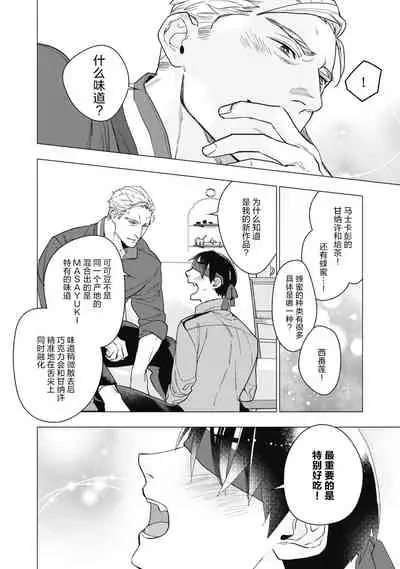 [Yan] Bitter Porn Chocolatier | 可可涩苦却入人心 Ch. 1-5 + 最终话+番外 [Chinese] [马栏山汉化组x冒险者公会] [Digital]