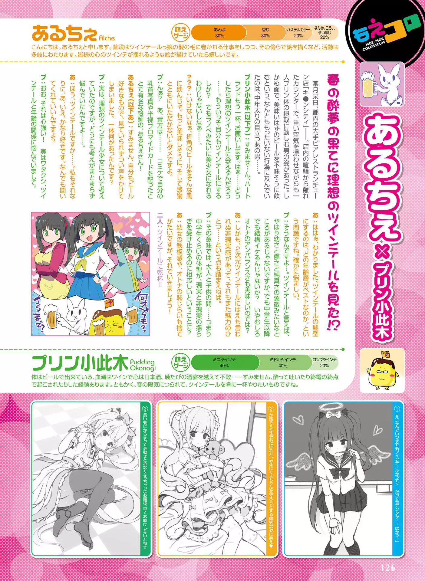 Dengeki Moeoh 2016-06