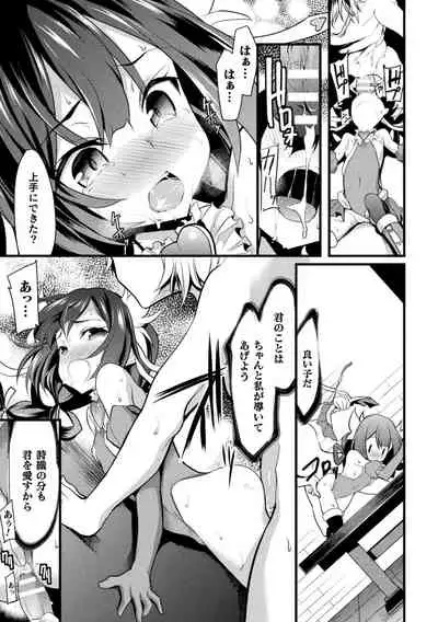 Haiboku Otome Ecstasy Vol. 22