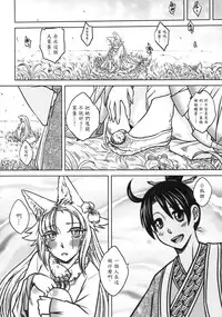 [三色坊] 聊齋夜畫 狐魅