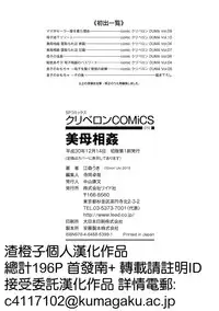 [Emori Uki] Bibo Soukan [Chinese] [渣橙子個人漢化] [Digital]