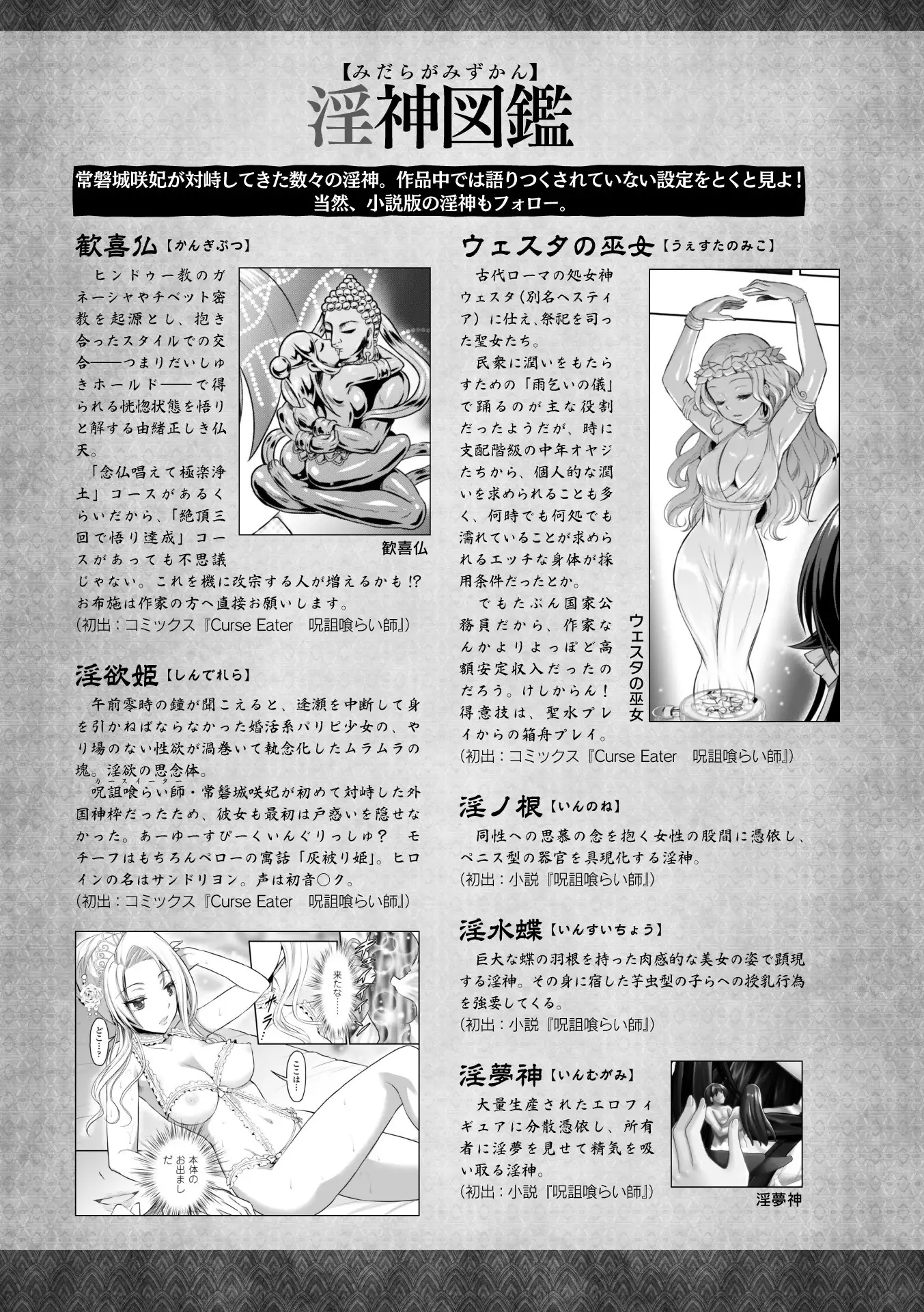 Curse Eater Special Edition