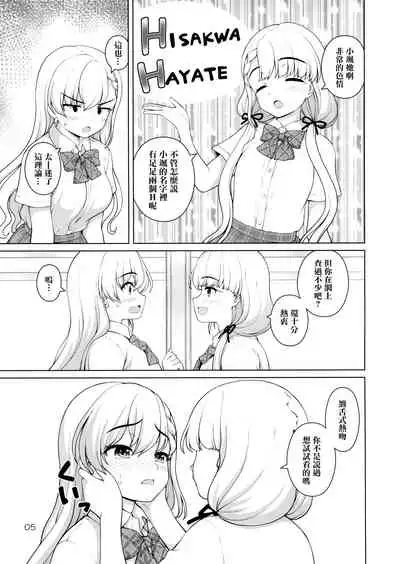 (C100) [Kaitoushinshidan (Kaishinshi)] Futsuu x Tokubetsu (THE IDOLM@STER CINDERELLA GIRLS) [Chinese] [无毒汉化组]