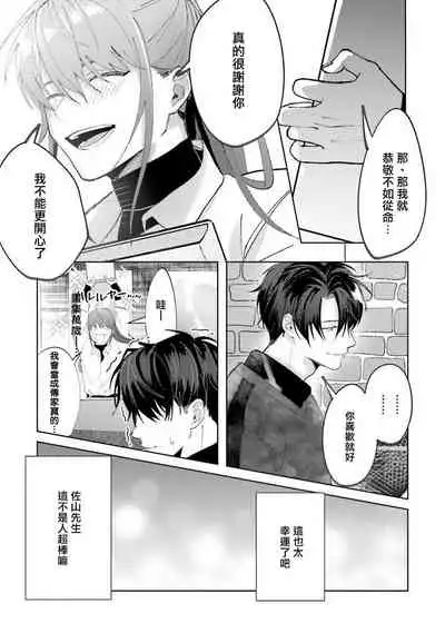 [Saitou Kuzu] JosouLayer ga Joushi ni Baretara Shinuru | 女装马甲被上司扒掉的话还不如死了算了 Ch. 2 [Chinese] [Digital]