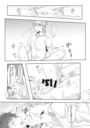 攻めになりたい虎