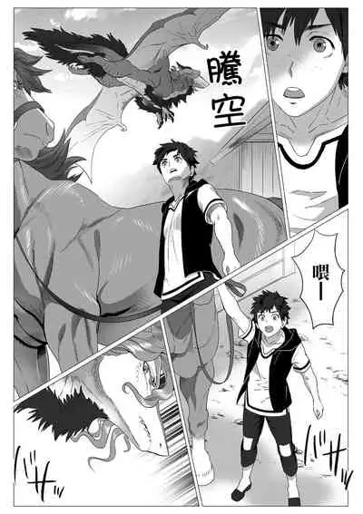 [isaki] Kinou Tasukete Itadaita Dragon desu | 我是你昨天救下的龙 1-2 [Chinese] [拾荒者汉化组] [Digital]