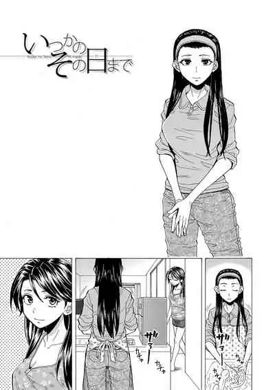 [Fuuga] H na anetachi to doko made mo [Digital]