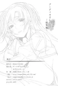 (C94) [Mata Ashita. (Oohira Sunset)] Boudica-san to. Soushuuhen (Fate/Grand Order) [Chinese] [ssps漢化] [Incomplete]