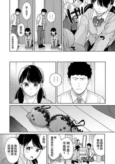 1LDK+JK Ikinari Doukyo? Micchaku!? Hatsu Ecchi!!? | 1LDK+JK 突然間展開同居? 極度貼近!?初體驗!? Ch. 18-34