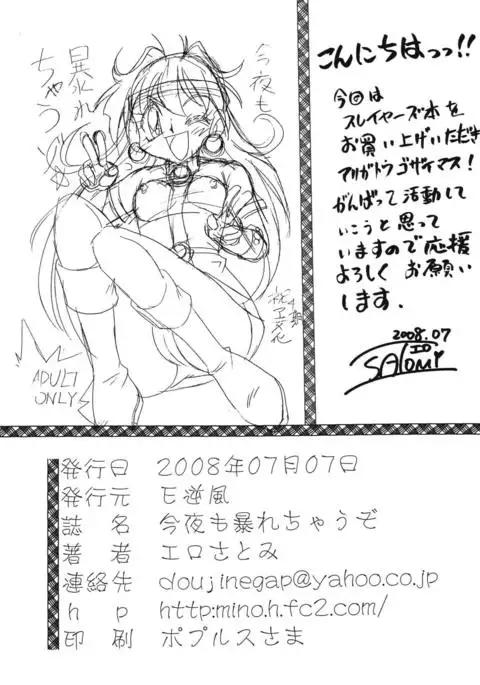 Konya mo Abare Chauzo