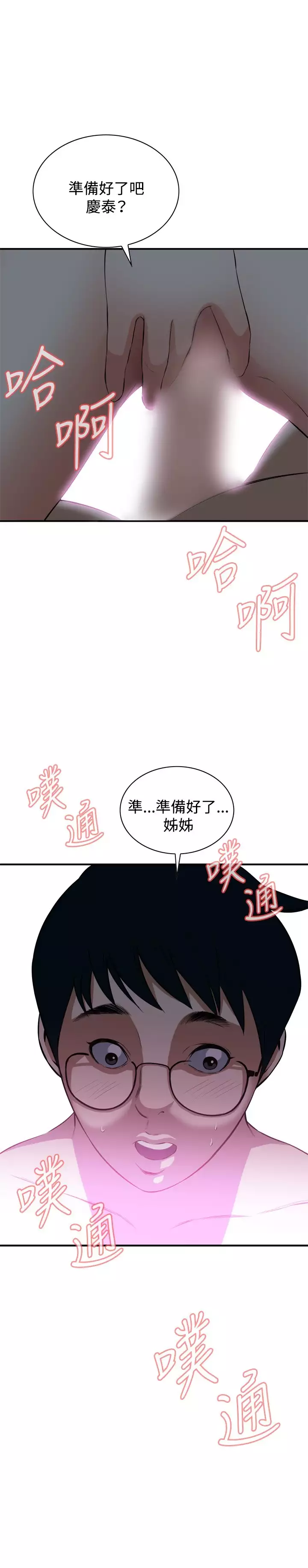 Take a Peek 偷窥 Ch.33-38