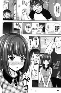 [Marumarusuke] Ireta Girls | 插進去的女孩們 [Chinese]