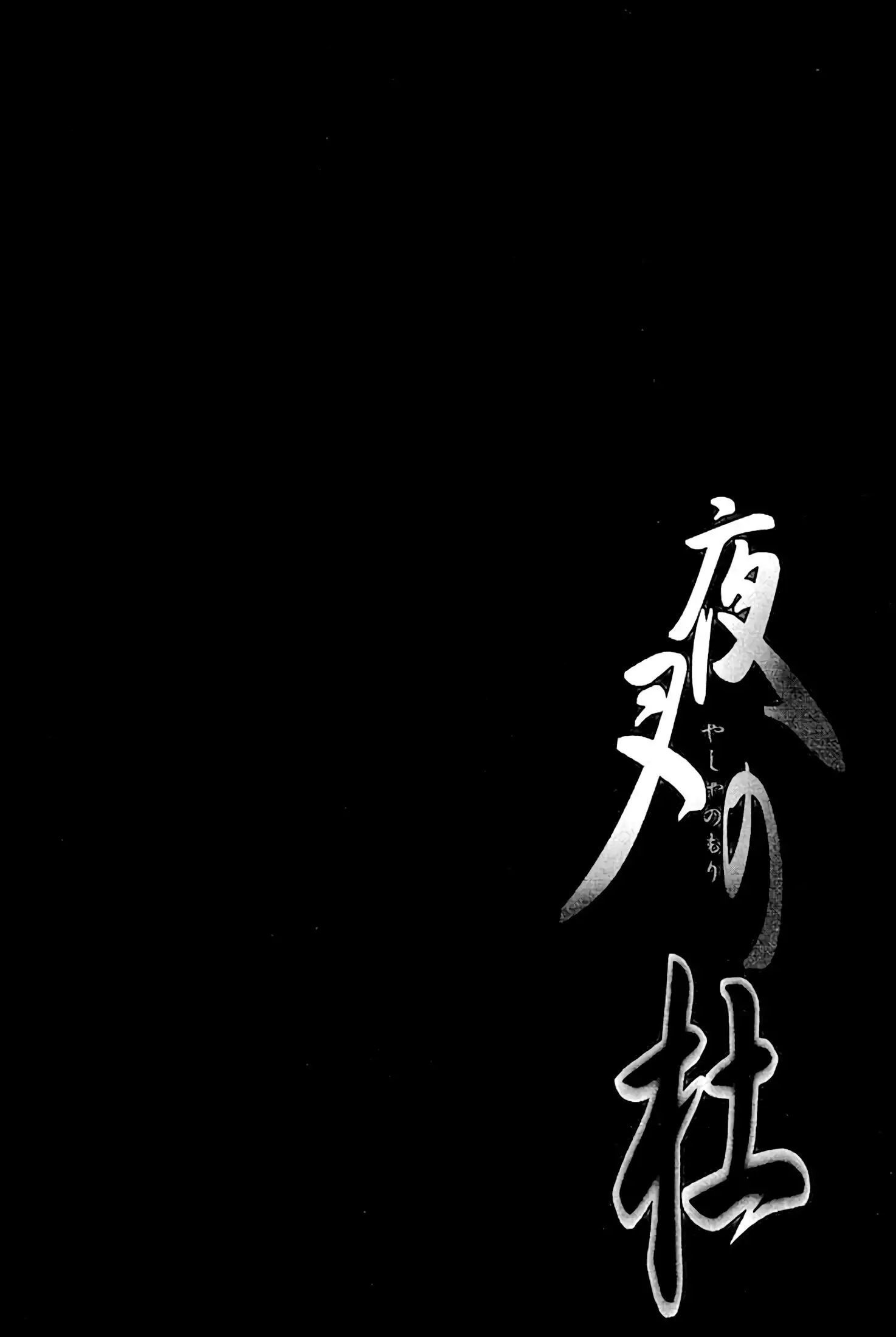 Yasha no Mori | Yasha Grove