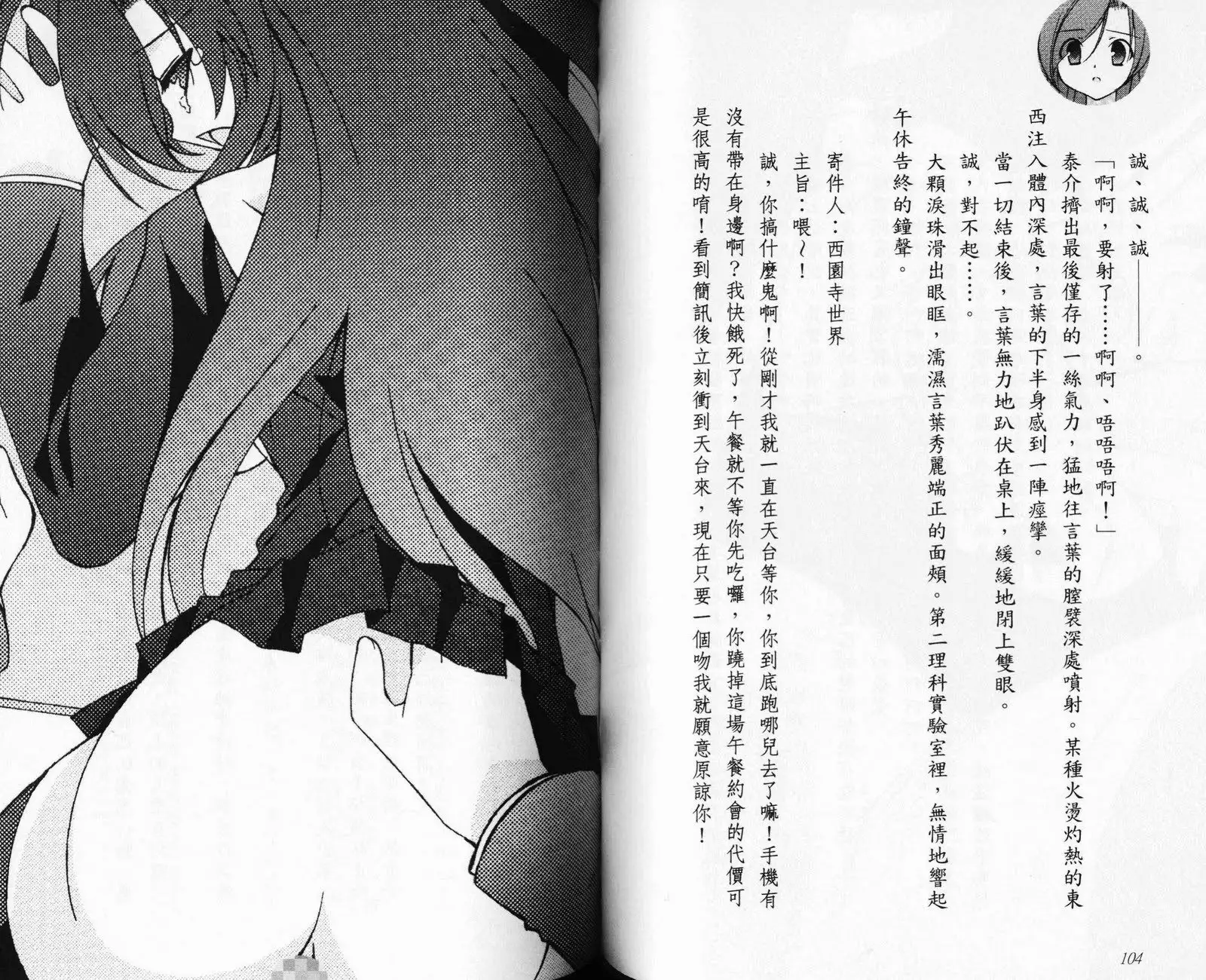 School Days Novel 言葉篇- 岡田留奈