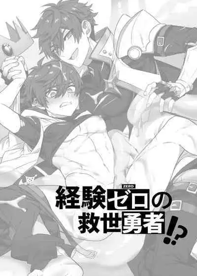 Keiken zero no guze yusha