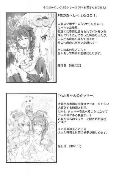 Mujintou de Futarikiri