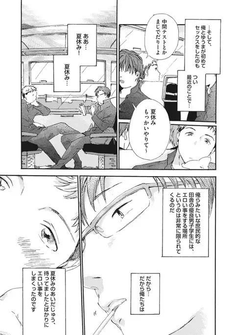 Shitagari Na Oretachi No Kinou Kyou Ashita