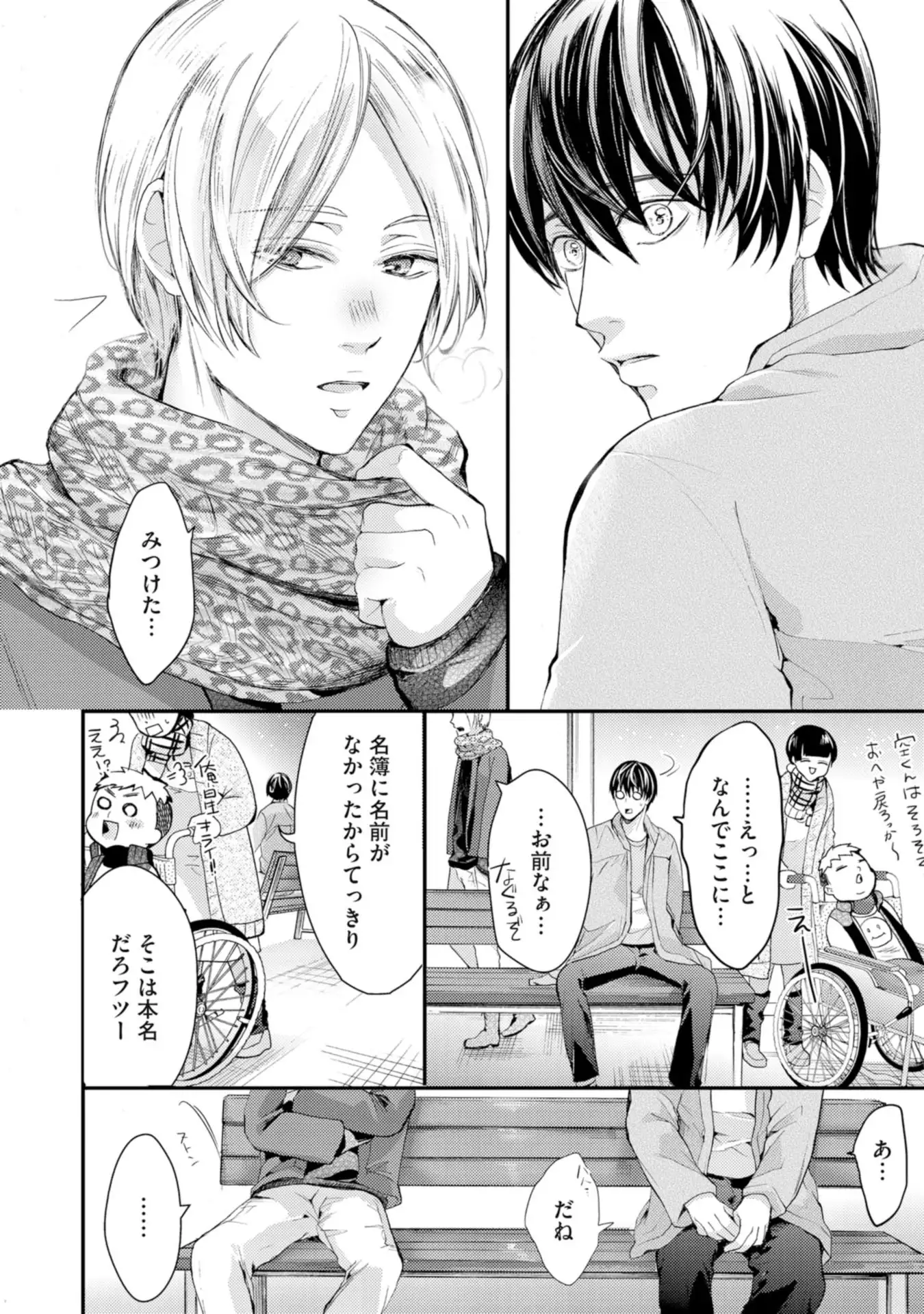 Nijiiro no Kimi ga Suki