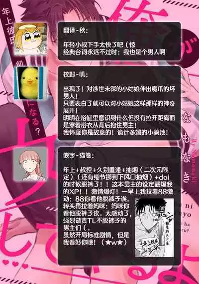 [Namonaki] Ore ga onna ni shite yaru yo ~ toshiue kareshi wa, ueteokami ni naru?~ | 让我将你变成女人吧～年上男友，化身饥渴大野狼？～ 1-14 [Chinese] [莉赛特汉化组]