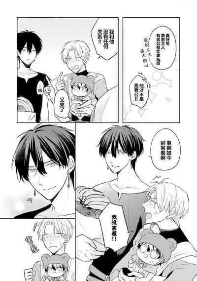 Ikukyuu Maou to Nise Yuusha | 放产假的魔王与冒牌勇者