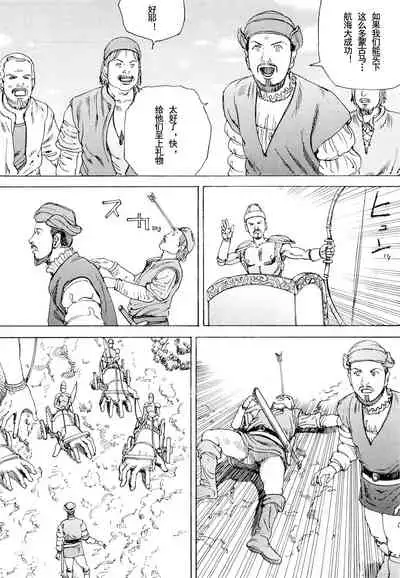 [Kago Shintarou] Chou Douryoku Mouko Daishuurai - The Ultra Power Mongol Invasion | 超动力蒙古大袭来 [Chinese] [Luccion]