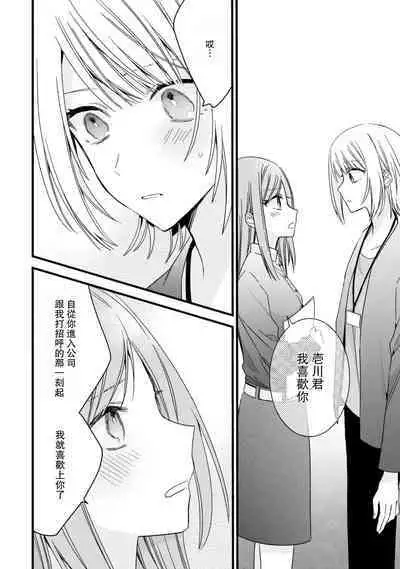 [Cocoa] Kimi no Te de Kawaiku naritai! ~Genderless Danshi to no H na Gisou Renai~ | 想要通过你的双手变得可爱！～和无性别男子的H伪装恋爱～: 1-7 [Chinese] [莉赛特汉化组]