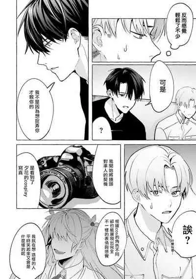 [Saitou Kuzu] JosouLayer ga Joushi ni Baretara Shinuru | 女装马甲被上司扒掉的话还不如死了算了 Ch. 2-3 [Chinese] [Digital]