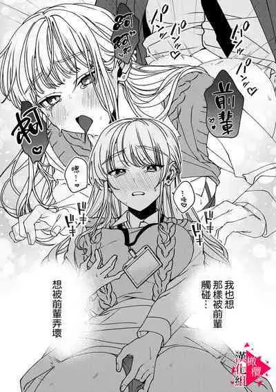 [Mashiro Shiroiro] Minami Sanpai wa Mousou yori Ecchi de Zetsurin~01-06 | 南前辈比妄想中更加情色绝伦~01-06[Chinese] [橄榄汉化组]